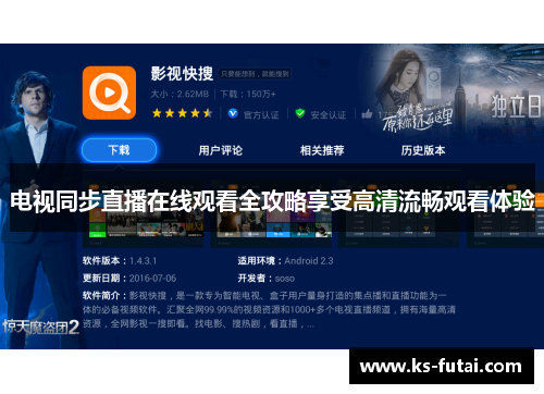 电视同步直播在线观看全攻略享受高清流畅观看体验