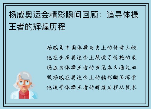 杨威奥运会精彩瞬间回顾：追寻体操王者的辉煌历程