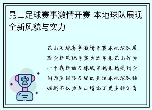 昆山足球赛事激情开赛 本地球队展现全新风貌与实力