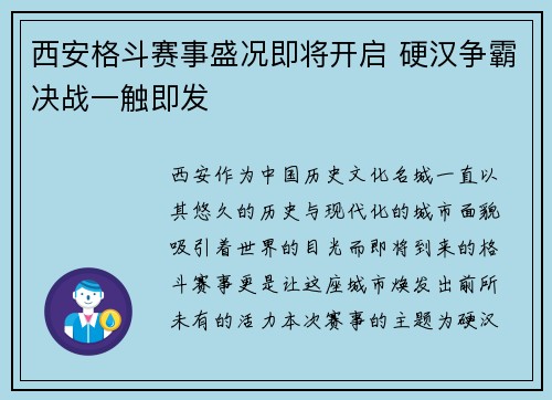 西安格斗赛事盛况即将开启 硬汉争霸决战一触即发