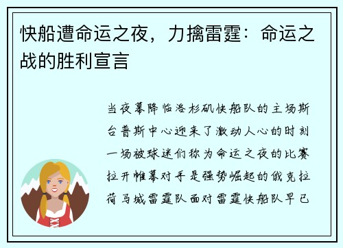 快船遭命运之夜，力擒雷霆：命运之战的胜利宣言