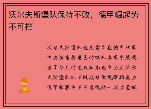 沃尔夫斯堡队保持不败，德甲崛起势不可挡