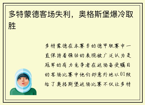 多特蒙德客场失利，奥格斯堡爆冷取胜